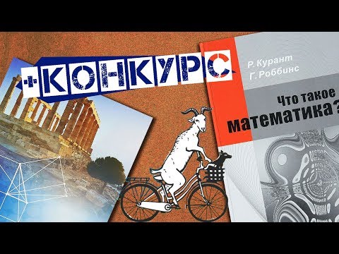 Видео: Каква математика има в акта?