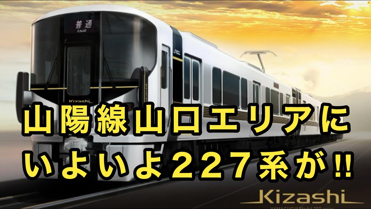 引退　 The 115 series 3000 series is finally being retired] The 227