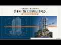 20260129 施工計画の作り方 第1回「施工計画とは何か