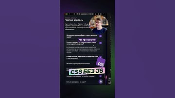 CSS без JS - раскрывающийся список #css #web #javascript #html #frontend