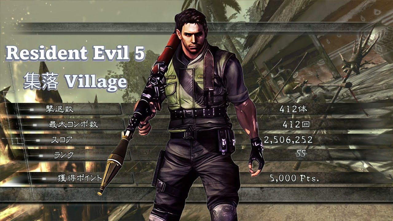 バイオハザード5 集落 アンリミテッド 2506k STARS クリス マーセナリーズ Resident Evil 5 The Mercenaries United