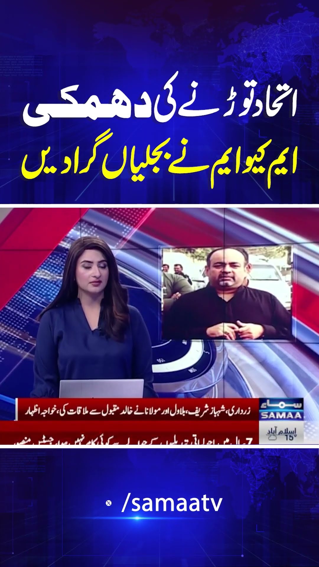 PML-N and MQM Split: A Breakdown in the Alliance? | Breaking News | SAMAA TV