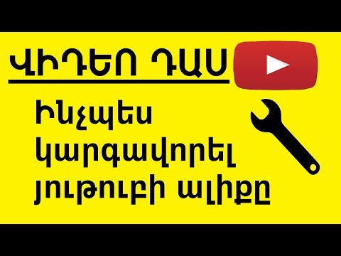 Video: Ինչպես նամակ տեղադրել ձեր համակարգչում