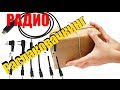 Распаковочкинг - Универсальный кабель программирования для радиостанций. Alliexpress