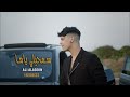 Ali Aladdin -SAMHILI YAMA (Official Video) 2022 علي ألدان - سمحيلي ياما