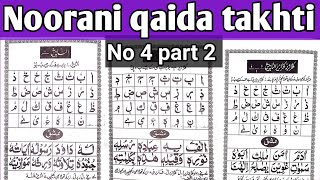 How to read Noorani Qaida takhti number 4 part 2 | noorani qaida