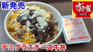 Sukiya's new 
