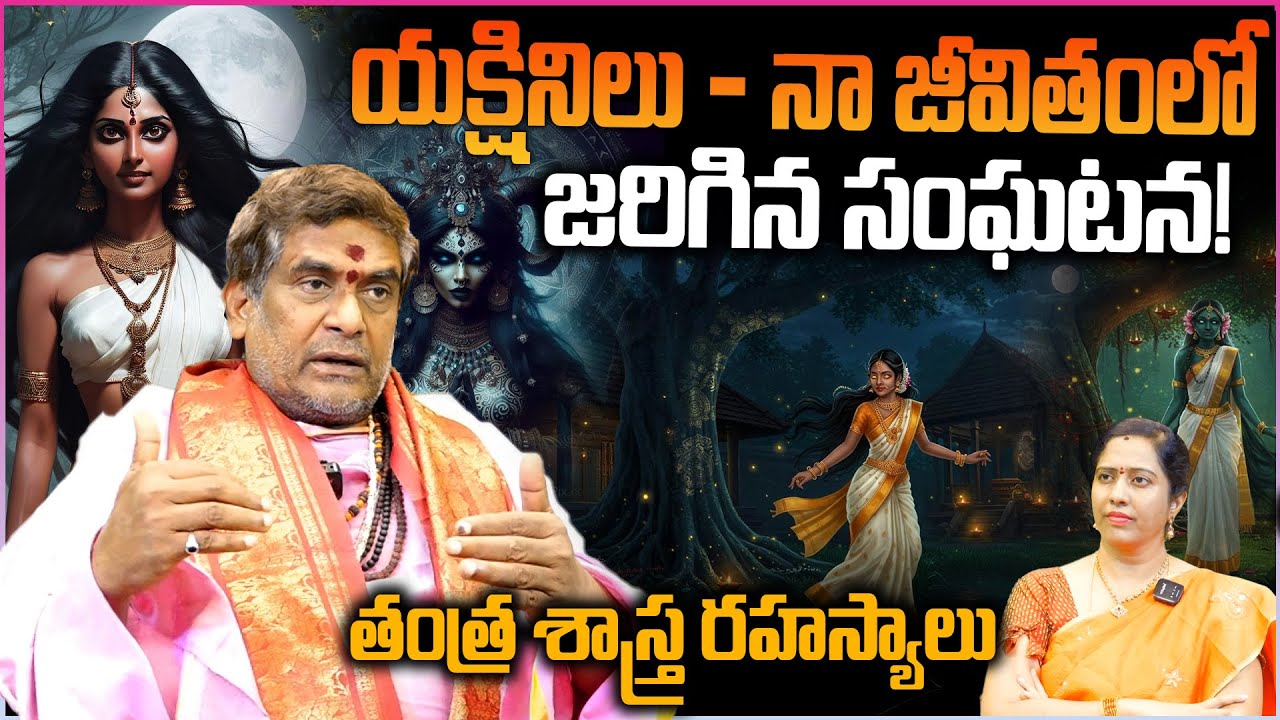యక్షినిలు - నా జీవితంలో జరిగిన సంఘటన! 😱 | Yakshini Really Exists In Our World | #mullapudiastrology