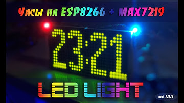 Интернет часы на ESP8266 + MAX7219