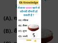 Gk quiz challange | gk challange| Iqbrainwire #gk #facts #shorts