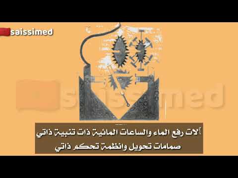 سلسلة عال م أفتخر به الحلقة ١ الجزري