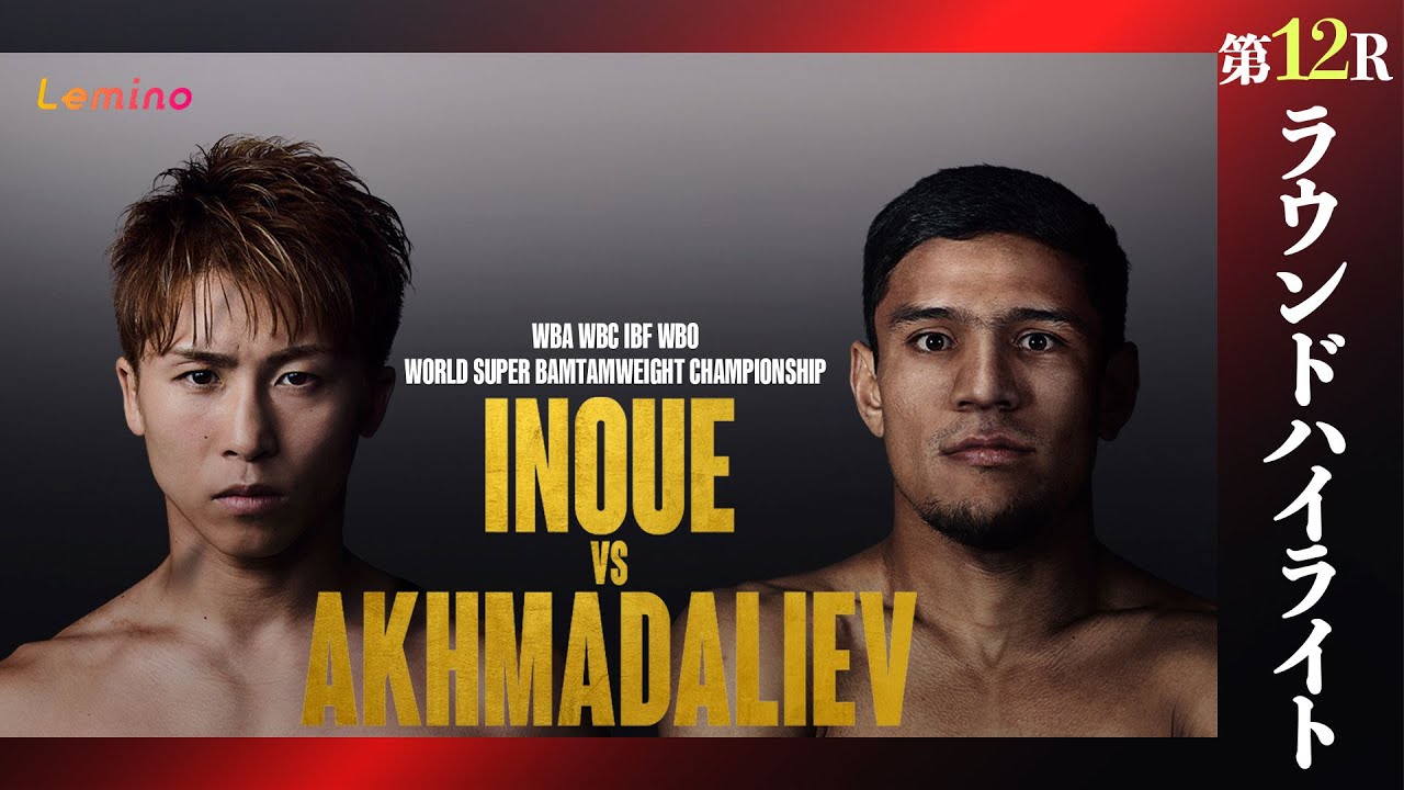 井上1 maxresdefault.jpg