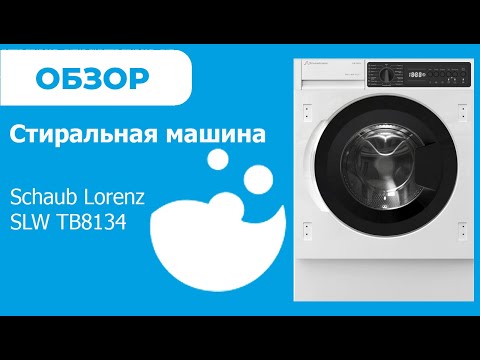 Schaub Lorenz SLW TB8134 - обзор стиральной машины от магазина ВсеСтиральные