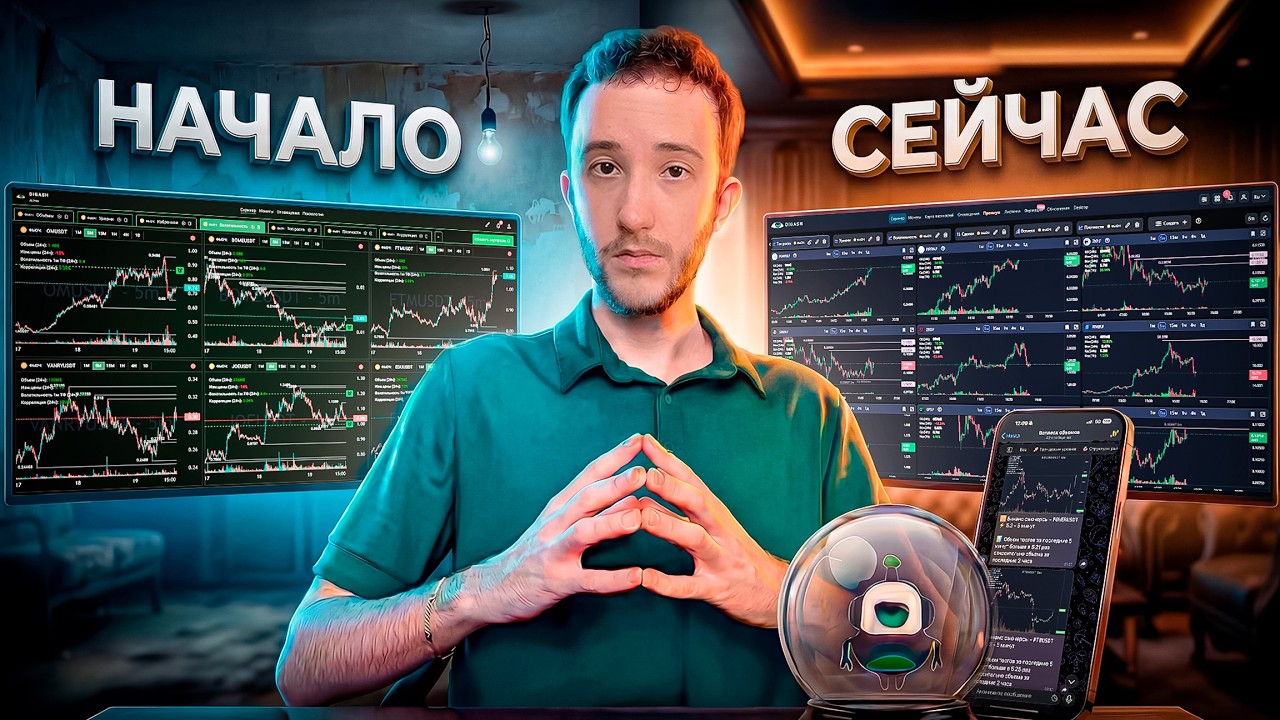 Как мы создавали Скринер DIGASH - с чего всё начиналось