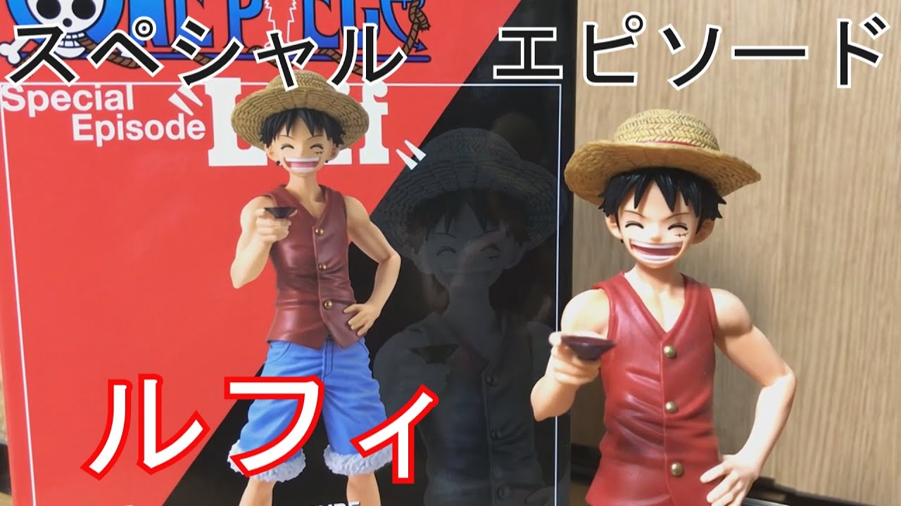 ワンピース フィギュア One Piece Magazine スペシャルエピソード ルフィ 開封 Youtube