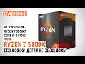 Тест AMD Ryzen 7 5800X с GeForce RTX 3090 против Ryzen 7 3800XT, Ryzen 9 5900X и Core i7-10700K