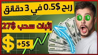 أربح $5 في دقائق مجانا من VLVT DEFI | إثبات سحب $27 دولار  من طريقة ربح رصيد بايير كل 3 دقائق