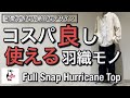 【新作紹介】コスパ良すぎなアイテム！チャムス chums Full Snap Hurricane Top