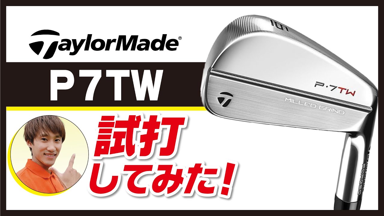 P7TW試打してみた！ - YouTube