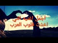 اجمل اغنيه احبها العرب اجمل اغنيه احبها العرب