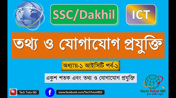 SSC/Dakhil ICT Chapter 1 - Part 1 । অধায় ১ আই সি টি - পর্ব 1 | Tech Tutor BD