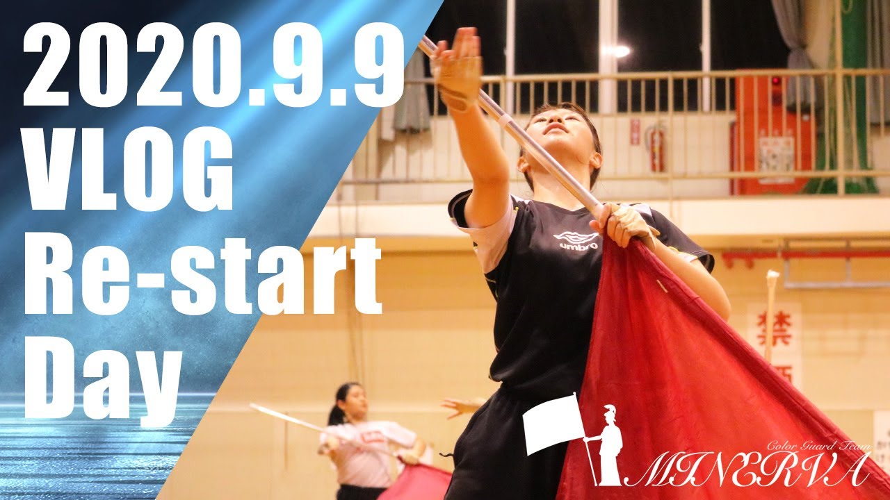 カラーガードリハーサル動画集 Color Guard Team Minerva カラーガードリハーサル動画集 Color Guard Team Minerva
