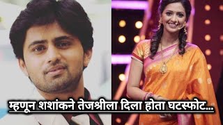 So Shashank Divorced Tejashree... Shashank Ketkar & Tejashree Pradhan