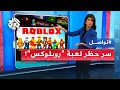 حظر لعبة روبلوكس في قطر لحماية الأطفال والمراهقين لماذا هذا القرار تواصل 