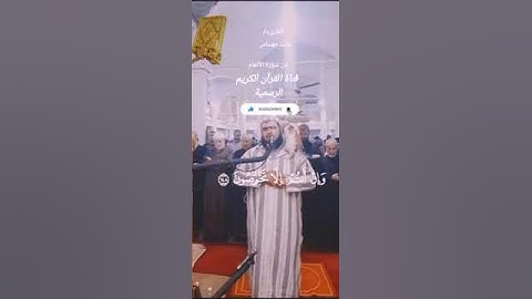 #ماتيسر_من سورة الأنعام بصوت القارئ الشيخ وليد المهساس قناة القرآن الكريم الرسمية