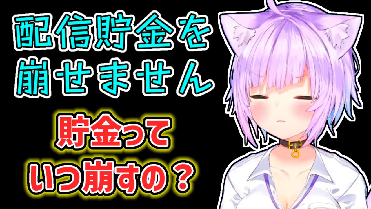 【猫又おかゆ】配信貯金の使い所が分からないおかゆ【ホロライブ切り抜き】