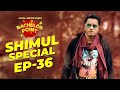 Bachelor point  shimul special   episode 36  shimul sharma