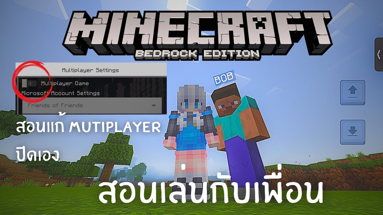 สอนเล่นMinecraft pe กับเพื่อน - YouTube