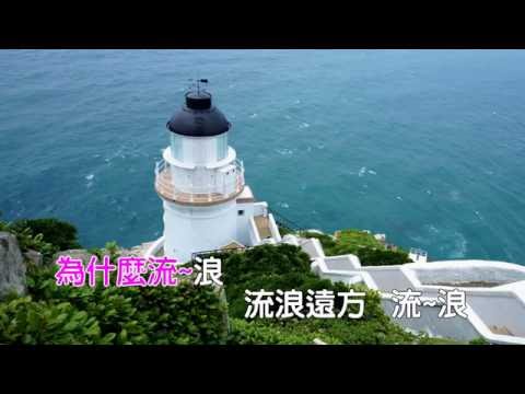 橄欖樹齊豫歌詞《Karaoke》