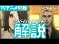 【ネタバレなし】進撃の巨人アニメ63話の重要ポイントをわかりやすく解説【ファイナルシーズン4期4話目「手から手へ」#09】