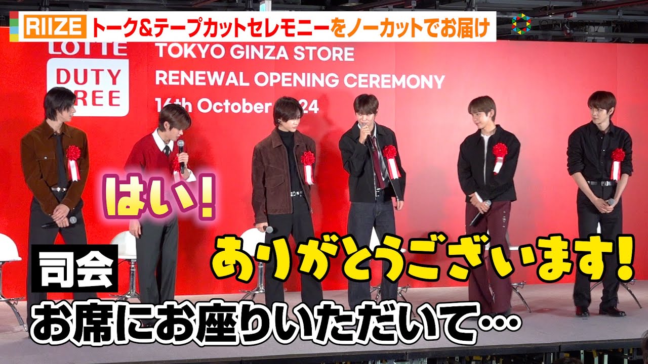 RIIZE、イベントのため急遽来日！メンバー全員が謙虚な姿で“通訳なし”の日本語トーク　『ロッテ免税店銀座 リニューアルオープンイベント』