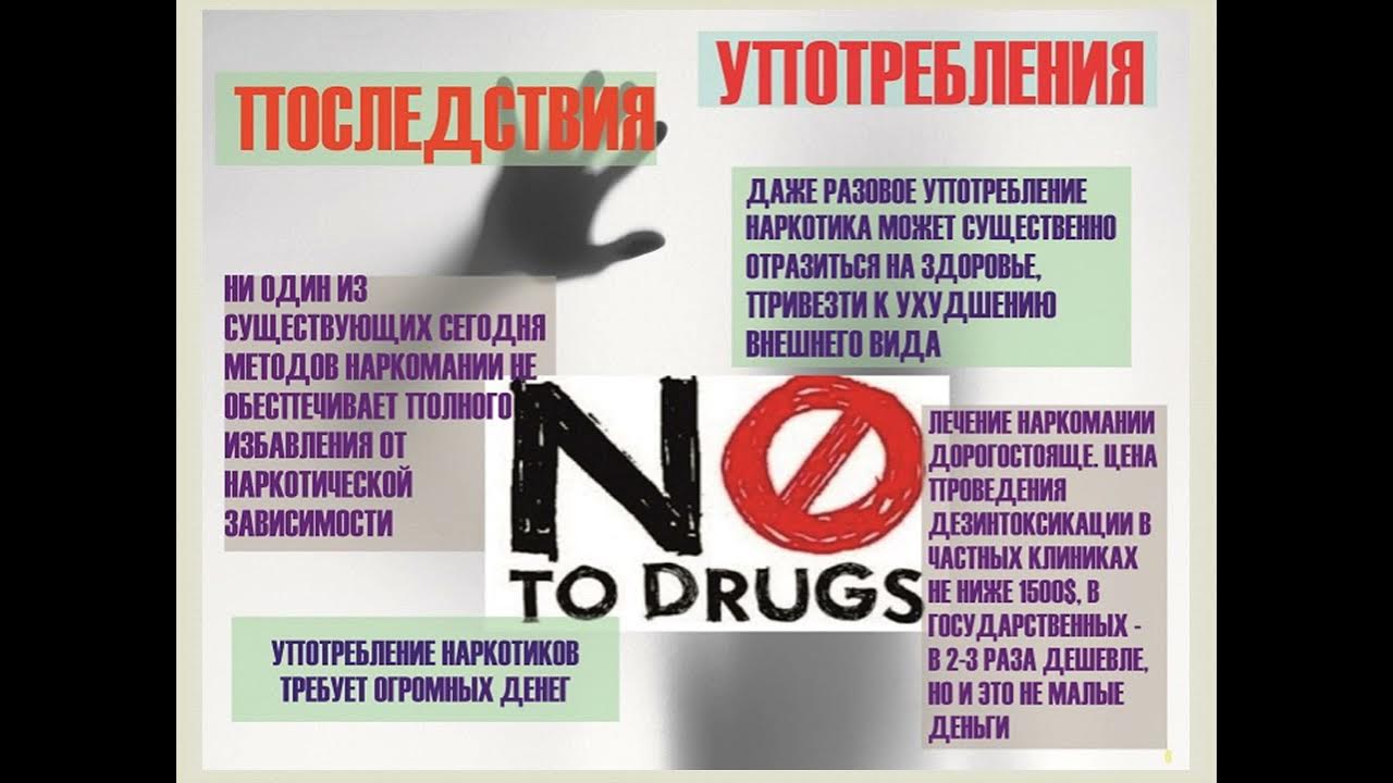 международный день борьбы с наркозависимостью. презентация против наркотиков. профилактика наркомании. день профилактики наркомании. борьба с наркозависимостью.