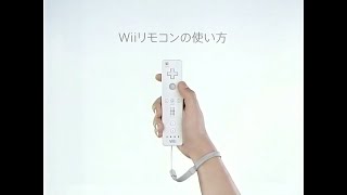 任天堂 Wiiリモコンの使い方 / Wiiリモコンの遊び方 関連CM集 2006 - 2008年