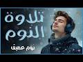 ساعة من تلاوات عبدالله أحمد شعبان قبل النوم تهدي الأعصاب وتريح القلب بصوت وكأنها من السماء