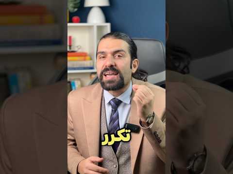 راهکار ساده رفع تکرر ادرار با دکتر ناصح 