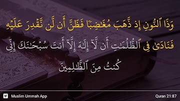 سوره انبیاء، آیه ۸۷