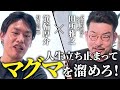 箕輪厚介、40歳からの生き方を語る。【フラフラして人生のマグマを溜めよ！Z世代を見誤るな！】箕輪厚介 × 田所雅之 特別対談！最終弾！