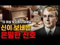 가슴 깊이 숨겨둔 비밀스러운 꿈은 우연이 아니다ㅣ에밋 폭스ㅣ생각의 힘: Power Through Constructive Thinking (1932)