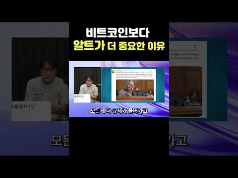 비트코인 끝났다? 클래리티 액트 터지면 대폭등할 "진짜 알트코인" 3가지 공개! (브라이언김)