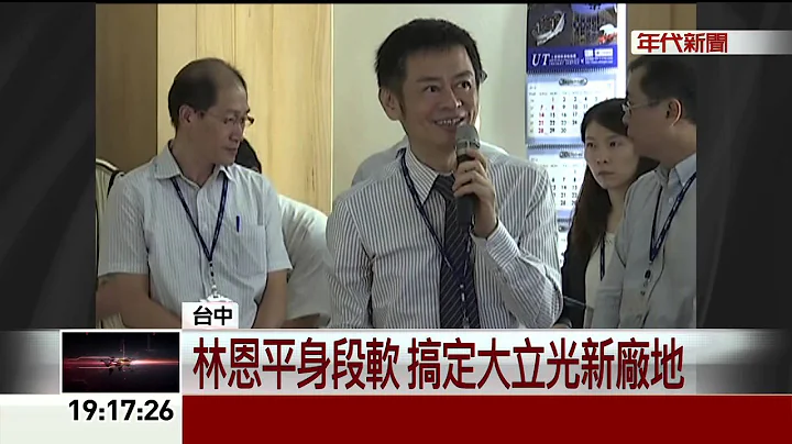 大立光營收新高 執行長林恩平幕後推手 - 天天要聞