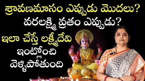When is Varalakshmi Vrat? If you do these mistakes, Goddess Lakshmi will not be there. Beware @nandurihemamalini