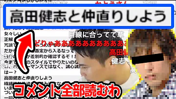高田健志か生か死か 高田健志か生か死か