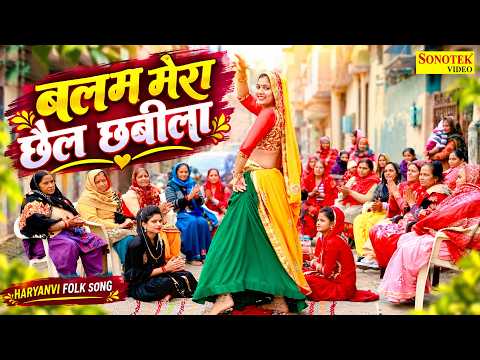 बलम मेरा छैल छबीला | उषा जांगड़ा | Balam Mera Chail Chabila | New Haryanvi Song 2026 | Alka Music