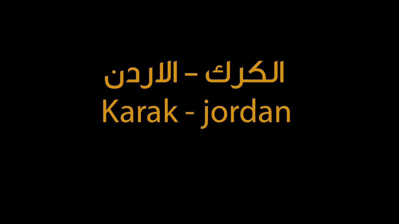 Time lapse - AL-KARAK ...  جولة في الكرك