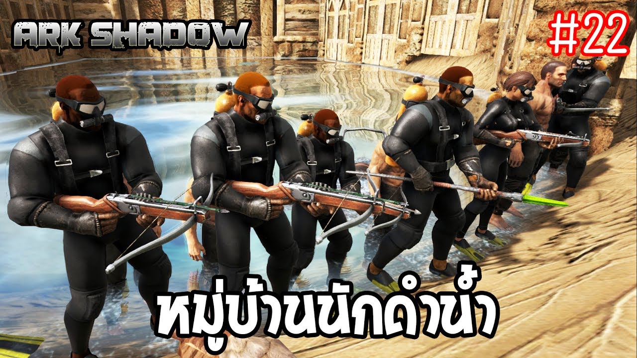 ARK SHADOW #22 | ชาวประมงเจ้าปัญหา!! [MMCCH]
