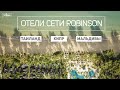 Отели сети ROBINSON в Таиланде, Кипре и на Мальдивах